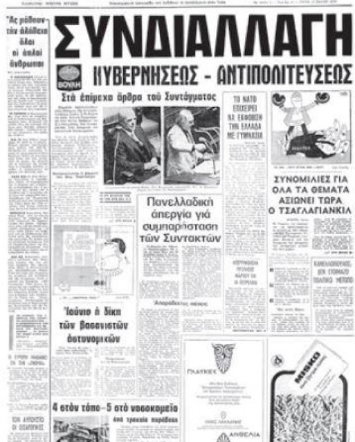 Κυκλοφόρησε μετά απο 38 χρόνια η Αδέσμευτη Γνώμη - Φωτογραφία 3