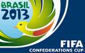 Ο ΣΚΑΙ πήρε τα τηλεοπτικά δικαιώματα του Confederations Cup