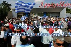 Οι Ενώσεις Αποστράτων συνεχίζουν τον αγώνα για άρση των αδικιών.... Όλα θα κριθούν εκ του αποτελέσματος