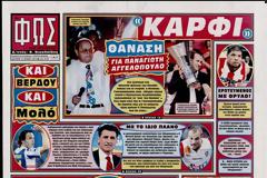 ΠΡΩΤΟΣΕΛΙΔΑ ΑΘΛΗΤΙΚΩΝ ΕΦΗΜΕΡΙΔΩΝ 17/6/2013