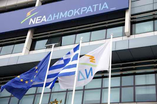 ΝΔ: Να ακουστεί η σιωπηλή πλειοψηφία των Ελλήνων - Φωτογραφία 1
