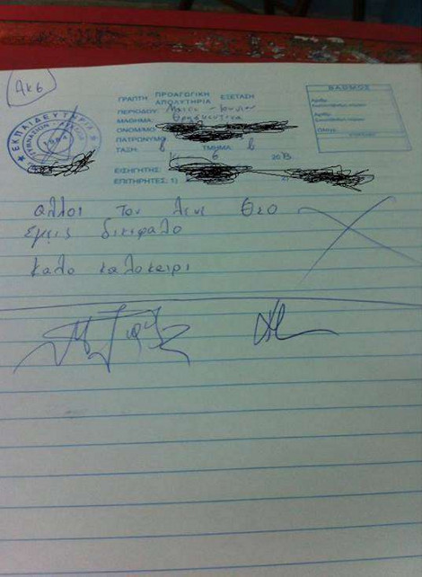 Το γραπτό των Θρησκευτικών που κάνει το γύρο του Διαδικτύου: Ο μαθητής εξέφρασε την πίστη του στην... AEK - Φωτογραφία 2