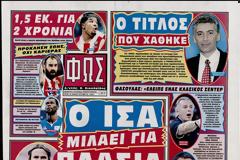 ΠΡΩΤΟΣΕΛΙΔΑ ΑΘΛΗΤΙΚΩΝ ΕΦΗΜΕΡΙΔΩΝ 18/6/2013
