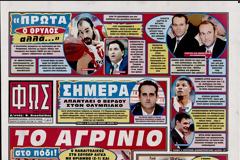 ΠΡΩΤΟΣΕΛΙΔΑ ΑΘΛΗΤΙΚΩΝ ΕΦΗΜΕΡΙΔΩΝ 20/6/2013