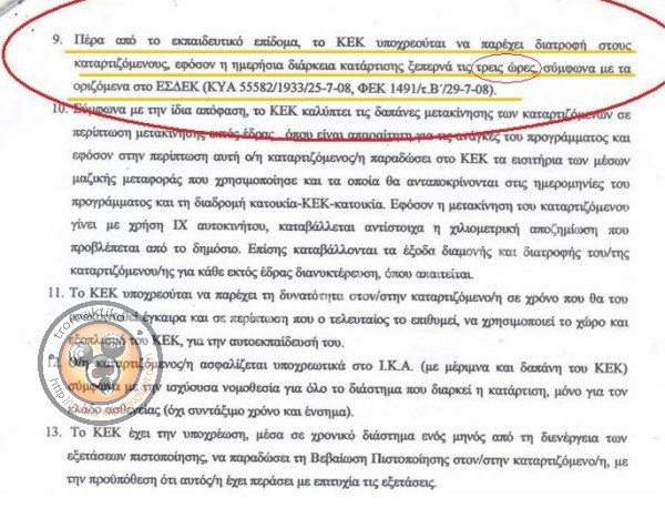 Kαταγγελία αναγνώστη - Σε ποιά τσέπη μπήκαν τα 4000€ που δεν έγιναν ποτέ η διατροφή μας; - Φωτογραφία 2