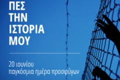 Aνατριχίλα από την ζωγραφιά παιδιού προσφύγων που βυθίστηκε το σκάφος τους στη Λέσβο