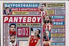 ΠΡΩΤΟΣΕΛΙΔΑ ΑΘΛΗΤΙΚΩΝ ΕΦΗΜΕΡΙΔΩΝ 21/6/2013