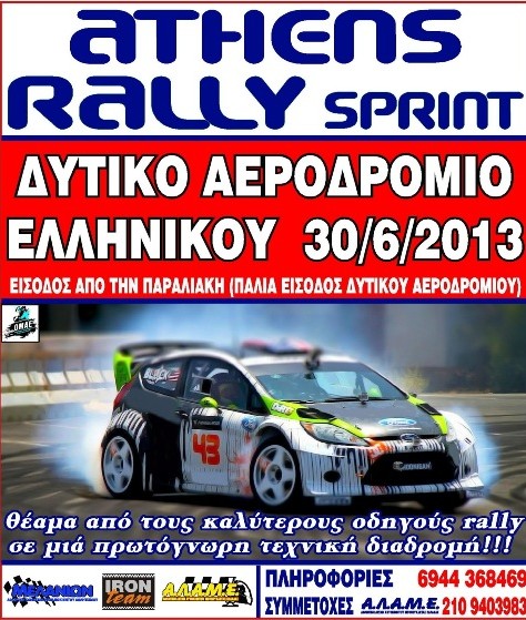 Αγώνας Rally Sprint στο αεροδρόμιο του Ελληνικού - Φωτογραφία 2