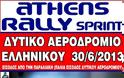 Αγώνας Rally Sprint στο αεροδρόμιο του Ελληνικού - Φωτογραφία 2