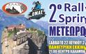 Ήρθε η ώρα του 2ου Rally Sprint Μετεώρων