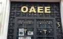 Λαμία: Ετοιμάζουν κατάληψη στα γραφεία του ΟΑΕΕ την ερχόμενη Τετάρτη