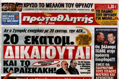 ΠΡΩΤΟΣΕΛΙΔΑ ΑΘΛΗΤΙΚΩΝ ΕΦΗΜΕΡΙΔΩΝ 23/6/2013
