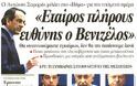 «Δεν θα την πατήσουμε ξανά, πρέπει να μάθουμε να συνεννοούμαστε»