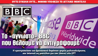 Το «άγνωστο» BBC που θέλουμε να αντιγράψουμε - Φωτογραφία 1