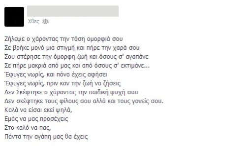 Θρήνος για τις 16χρονες από τον Αγιο Στέφανο - Συγκλονιστικά τα μηνύματα αγάπης στο facebook - Φωτογραφία 6