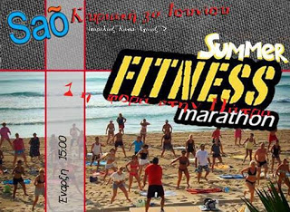 Crossfit Game and Summer Fitness Marathon στο Sao beach bar - Φωτογραφία 1