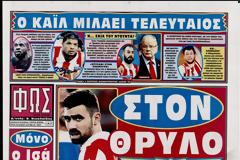 ΠΡΩΤΟΣΕΛΙΔΑ ΑΘΛΗΤΙΚΩΝ ΕΦΗΜΕΡΙΔΩΝ 25/6/2013