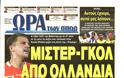 ΠΡΩΤΟΣΕΛΙΔΑ ΑΘΛΗΤΙΚΩΝ ΕΦΗΜΕΡΙΔΩΝ 25/6/2013 - Φωτογραφία 7