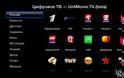 Ψηφιακή τηλεόραση για το Apple TV χωρίς jailbreaking μέρος 2
