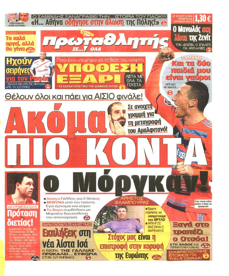 ΠΡΩΤΟΣΕΛΙΔΑ ΑΘΛΗΤΙΚΩΝ ΕΦΗΜΕΡΙΔΩΝ 26/6/2013 - Φωτογραφία 2