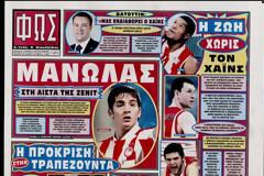 ΠΡΩΤΟΣΕΛΙΔΑ ΑΘΛΗΤΙΚΩΝ ΕΦΗΜΕΡΙΔΩΝ 26/6/2013