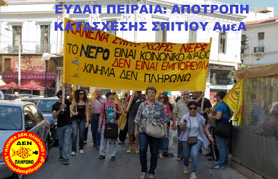 Κανένα σπίτι στα χέρια τραπεζίτη! Οργανώνουμε την αντίσταση μας! - Φωτογραφία 3