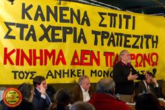 Κανένα σπίτι στα χέρια τραπεζίτη! Οργανώνουμε την αντίσταση μας!