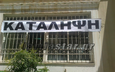 Κατάληψη αυτή την ώρα στον ΟΑΕΕ της Λαμίας - Φωτογραφία 2