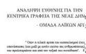 Η «Ομάδα Λαϊκών Αγωνιστών» ανέλαβε την ευθύνη για την επίθεση στα γραφεία της ΝΔ τον Ιανουάριο