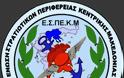 Aνακοίνωση της Ένωσης Στρατιωτικών Κεντρικής Μακεδονίας