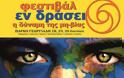 Με την συνδιοργάνωση της Περιφέρειας Κρήτης-ΠΕ Ηρακλείου το τριήμερο φεστιβάλ «Εν δράσει, η δύναμη της μη βίας» στο πάρκο Γεωργιάδη