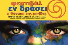 Με την συνδιοργάνωση της Περιφέρειας Κρήτης-ΠΕ Ηρακλείου το τριήμερο φεστιβάλ «Εν δράσει, η δύναμη της μη βίας» στο πάρκο Γεωργιάδη