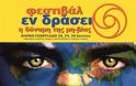 Με την συνδιοργάνωση της Περιφέρειας Κρήτης-ΠΕ Ηρακλείου το τριήμερο φεστιβάλ «Εν δράσει, η δύναμη της μη βίας» στο πάρκο Γεωργιάδη - Φωτογραφία 2