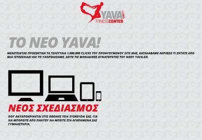 Το νέο, πλήρως ανανεωμένο yava.gr είναι online! Mπες και...γυμνάσου! - Φωτογραφία 2