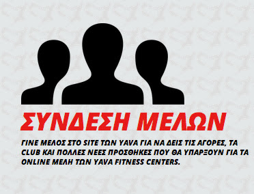 Το νέο, πλήρως ανανεωμένο yava.gr είναι online! Mπες και...γυμνάσου! - Φωτογραφία 6