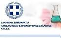 Το ”καυτό” παρασκήνιο & η εμπλοκή της ΝΔ στην καθυστέρηση της εκλογής προέδρου του Πανελλήνιου Φαρμακευτικού Συλλόγου
