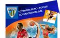 Τουρνουά beach soccer στο Πορί Μονεμβασιάς - Φωτογραφία 2