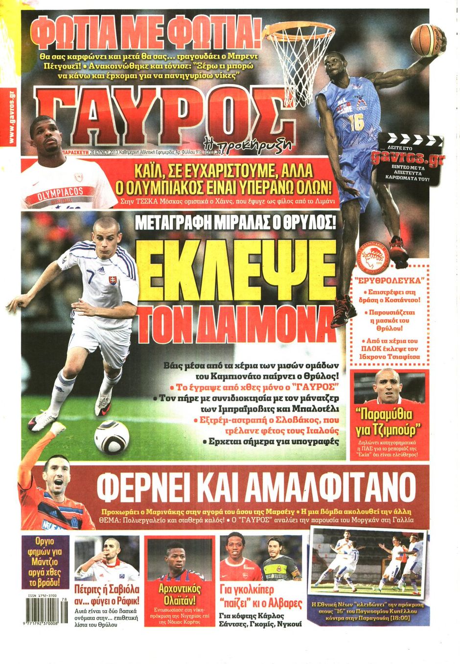 ΠΡΩΤΟΣΕΛΙΔΑ ΑΘΛΗΤΙΚΩΝ ΕΦΗΜΕΡΙΔΩΝ 28/6/2013 - Φωτογραφία 3