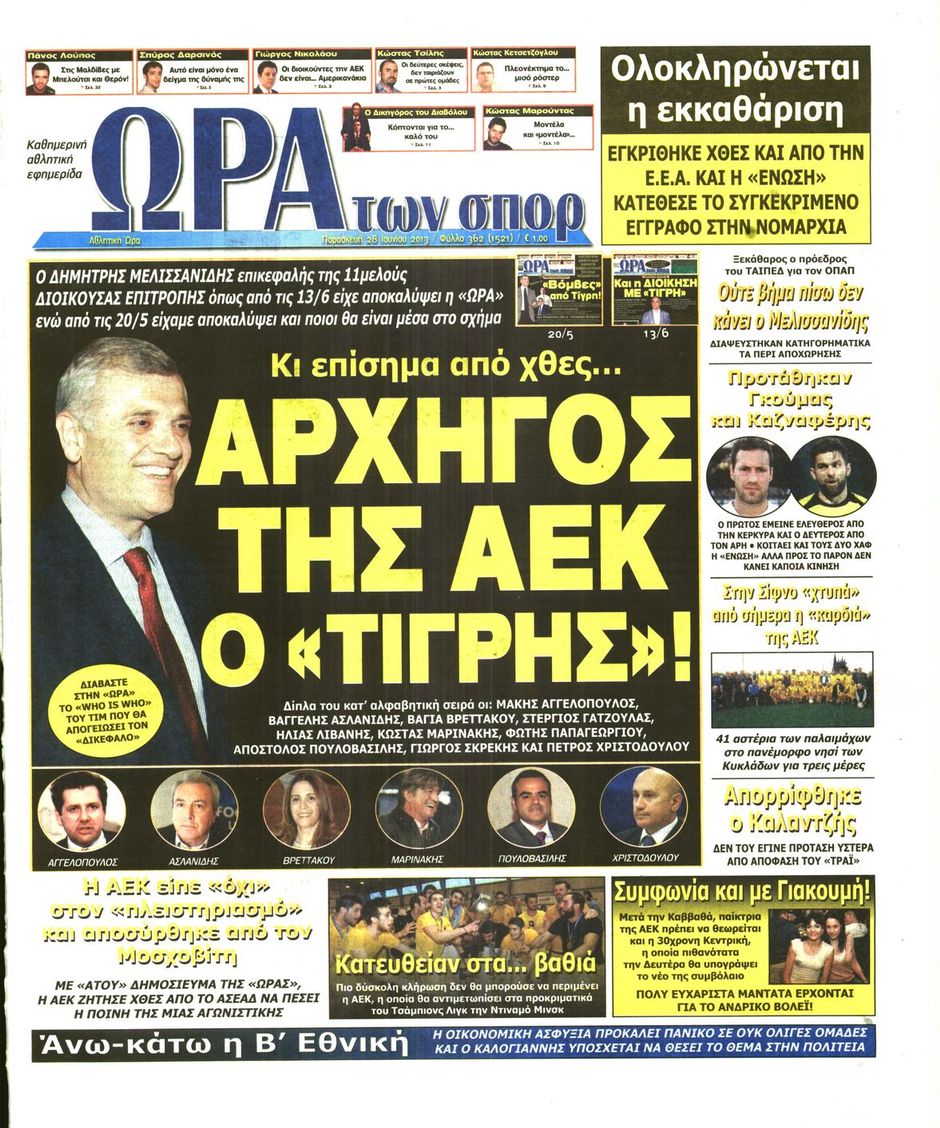 ΠΡΩΤΟΣΕΛΙΔΑ ΑΘΛΗΤΙΚΩΝ ΕΦΗΜΕΡΙΔΩΝ 28/6/2013 - Φωτογραφία 7