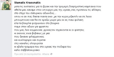 O Κραουνάκης ... ξαναγράφει το τραγούδι για τον Αδωνι και την Ευγενία - Αυτοί είναι οι νέοι στίχοι - Φωτογραφία 2