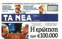 Επισκόπηση Ημερήσιου Τύπου 28-6-13