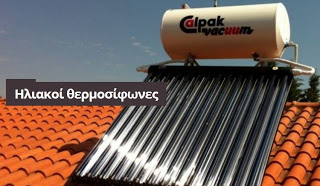 Υπέρ-προσφορά ηλιακού θερμοσίφωνα από την Solarking αποκλειστικά για το tromaktiko - Φωτογραφία 1