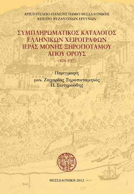 3317 - Αθωνικών Χειρογράφων Σπουδή - Φωτογραφία 2