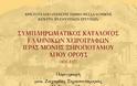 3317 - Αθωνικών Χειρογράφων Σπουδή - Φωτογραφία 2