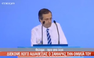 Η στιγμή που διέκοψε την ομιλία του ο Αντώνης Σαμαράς λόγω αδιαθεσίας - Δείτε το video - Φωτογραφία 1