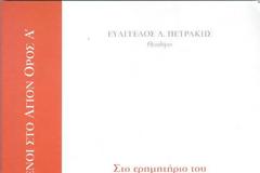 3319 - Ιερομόναχος Νίκων Καρουλιώτης, ο Ρώσος. Ο Γέροντας που γνώριζε 14 ξένες γλώσσες!
