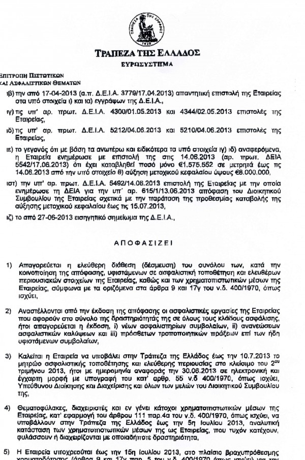 Νέα βόμβα: Αναστέλλεται η λειτουργία ασφαλιστικής εταιρείας - Φωτογραφία 3