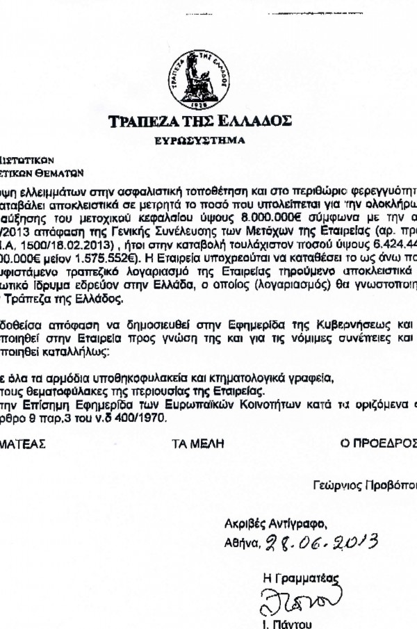 Νέα βόμβα: Αναστέλλεται η λειτουργία ασφαλιστικής εταιρείας - Φωτογραφία 4