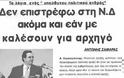 Πριν από ακριβώς 20 χρόνια ο Αντ.Σαμαράς ίδρυσε την Πολιτική Άνοιξη