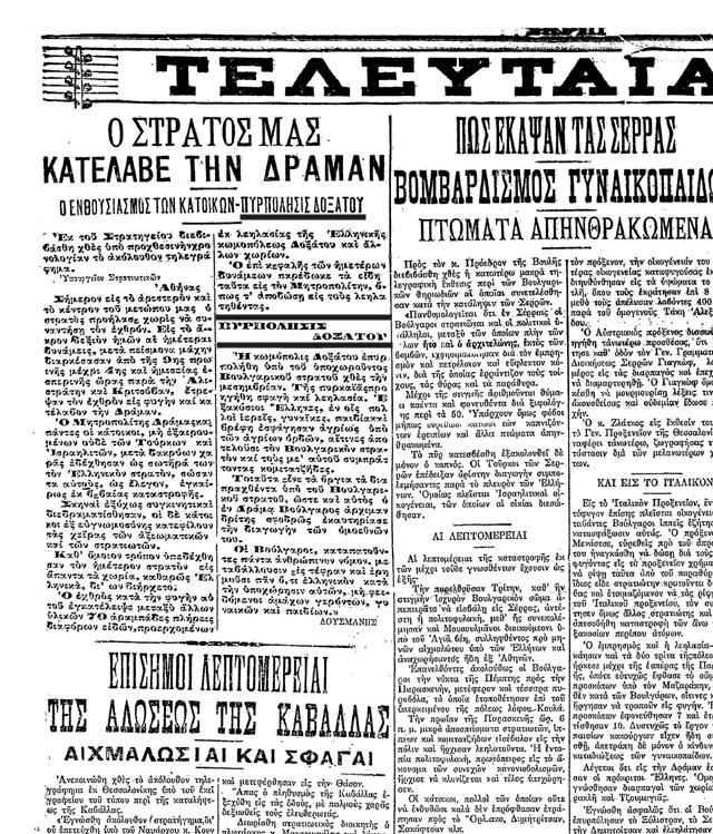 3323 - Με την παρουσία Αγιορειτών Πατέρων το Μνημόσυνο των σφαγιασθέντων πριν 100 χρόνια στο μαρτυρικό Δοξάτο της Δράμας - Φωτογραφία 14